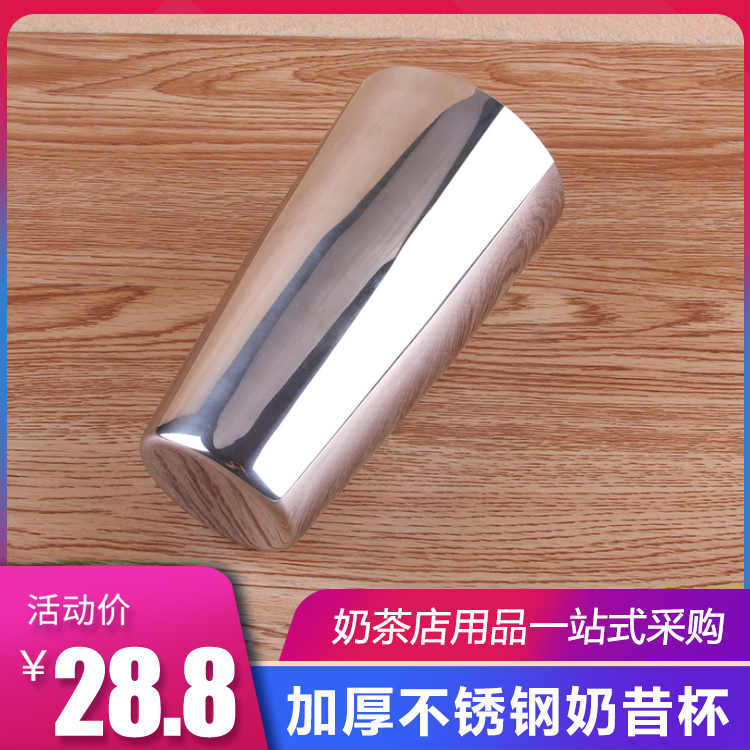 Thickened Stainless Steel Milkshake Cup Snowk Cup for milk tea Stirring Cup Milk Tea Shop Intonator Tool
