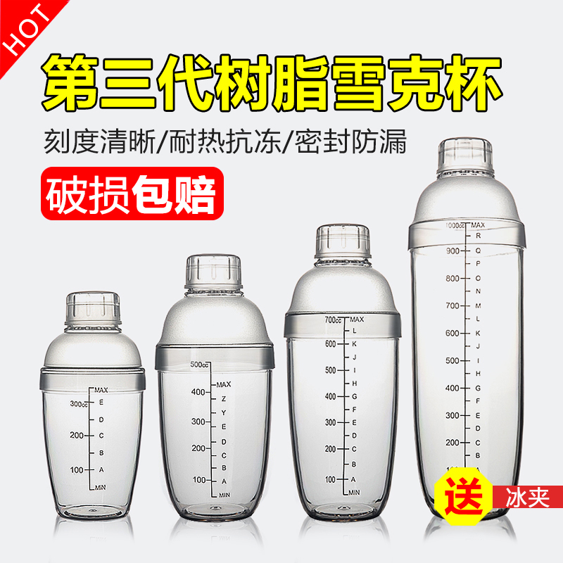 Snowk Cup Shake with scale Milk Tea Shop Anti Burn Intoxicator PC Resin Snowk Pot Rocking Cup 500ml700ml