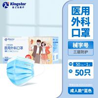 金士达！灭菌级独立装成人口罩40只*3