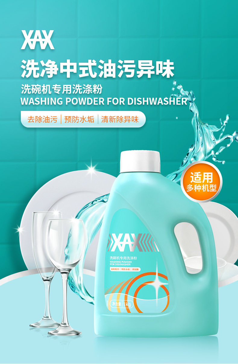 xax 洗碗机专用洗涤剂 洗碗粉 1kg 图1