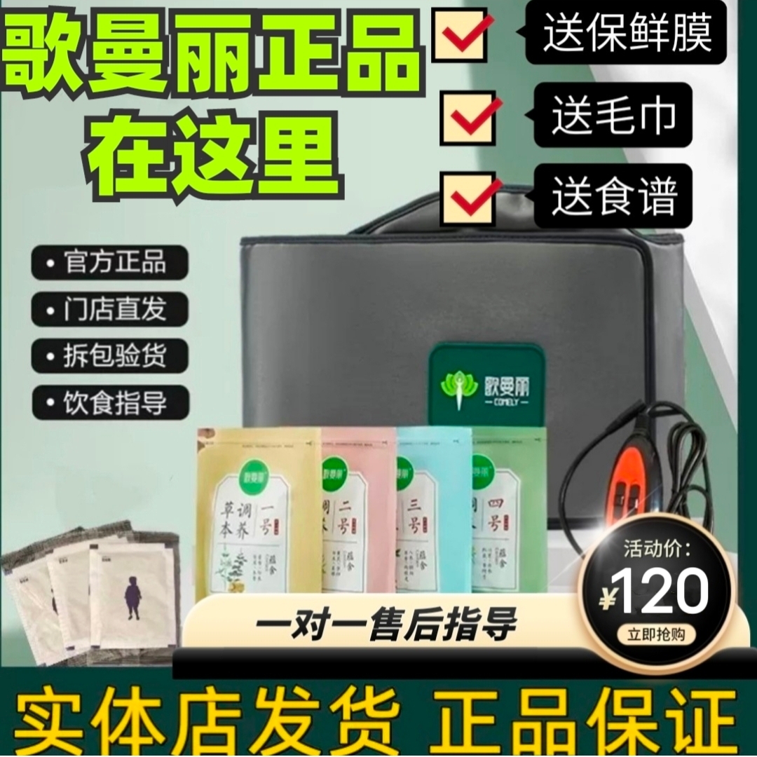 Song Manly Herb Ben Medicine Bag Hot Compress Shake Belt New Electric Heating Close-up Ventral Warm Palace Gormanli Official Flagship Store-Taobao