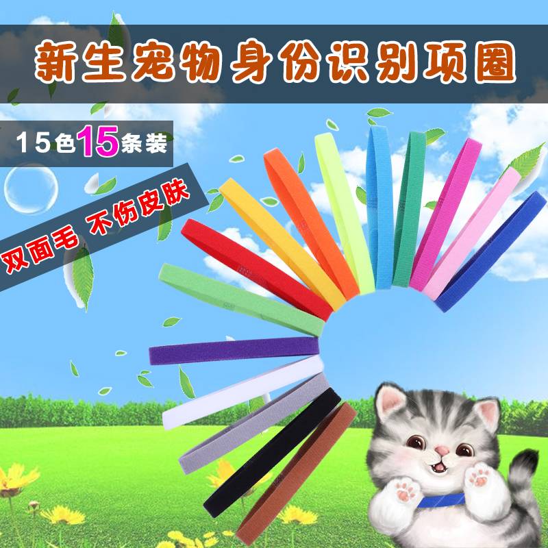 Newborn Pooch Birth Recognition Collar Small Milk Cat Dog Birth Circle Young Cat Puppies Collar Puppy Cat Identity ID