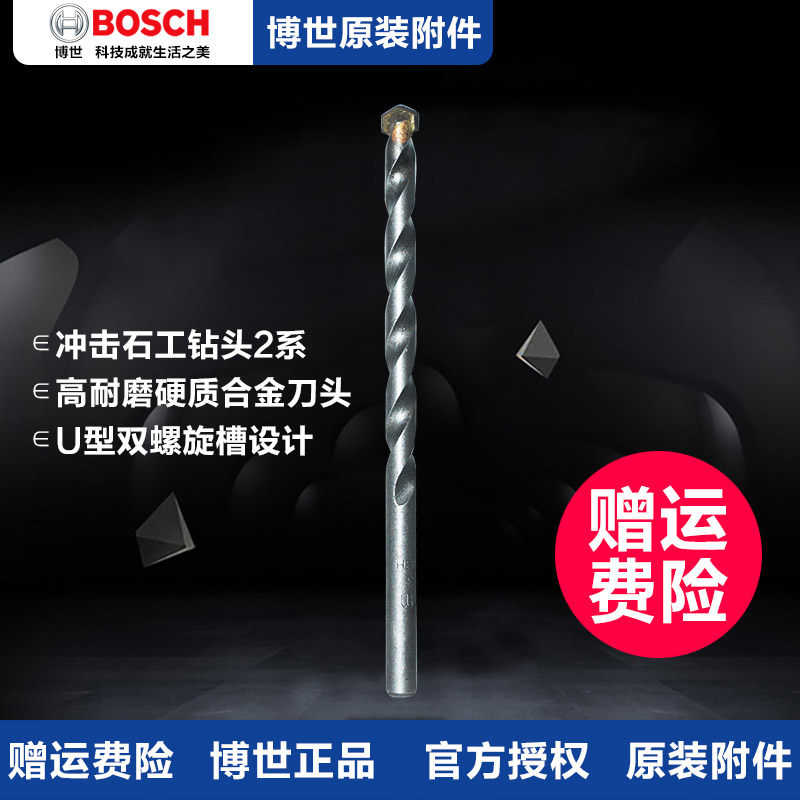 Bosch power tools impact masonry drill bit 2 series household ordinary wall red brick concrete drill bit