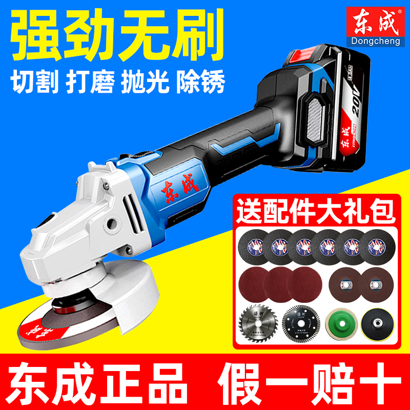 Dongcheng brushless Lithium electric angle grinder rechargeable electric hand grinding cutting polishing wireless polishing Dongcheng