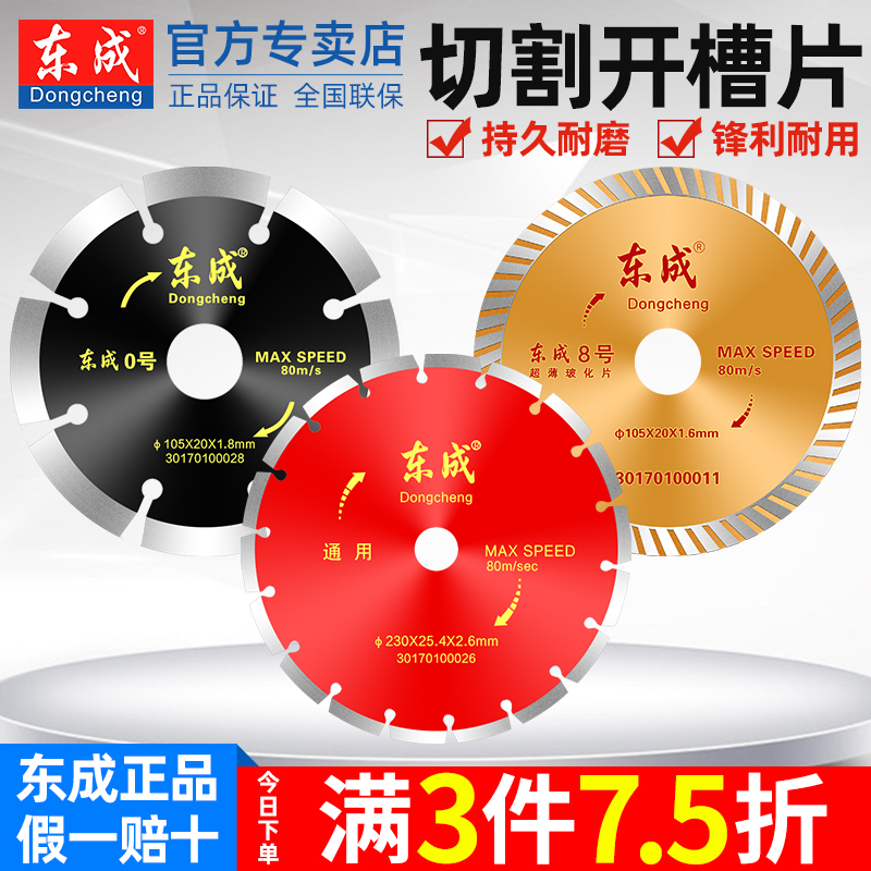 Dongcheng Grouting Cutting Cell Stone Tile Concrete Diamond Marble Machine Saw Cutting Wall