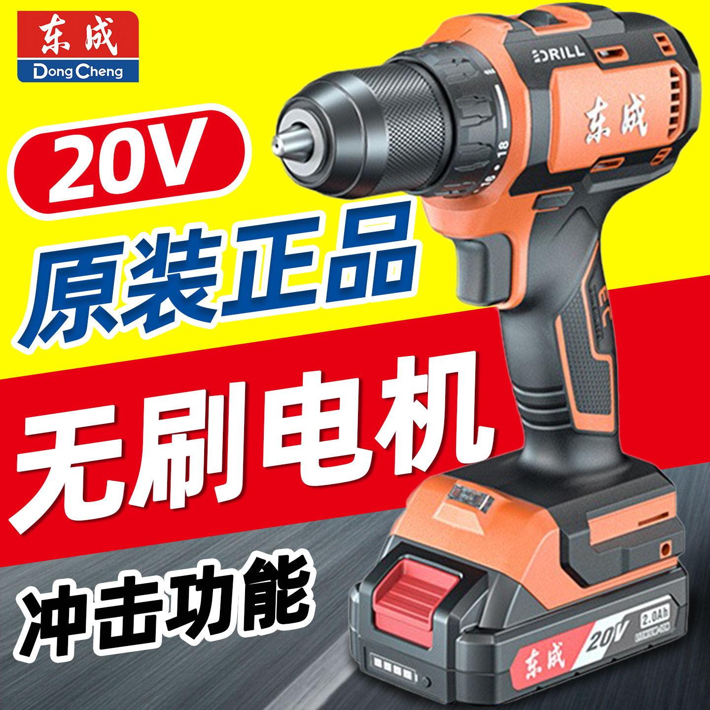 Dongcheng 20V ブラシレスリチウム電池式ハンドドリル/インパクトドリル/家庭用工具、Dongcheng コードレス電動ドリル/ドライバー