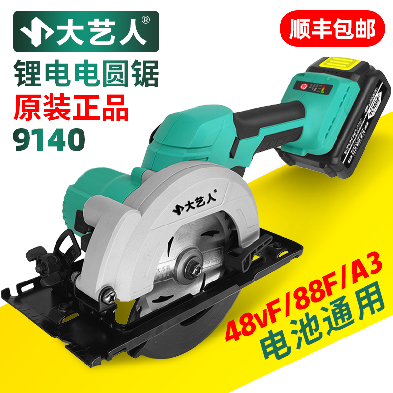 Large art artificial lithium electric saw wood working special rechargeable electric saw electric saw electric saw hand electric saw hand electric saw hand cutting machine-Taobao