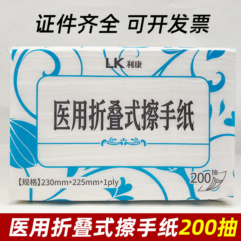 利康医用折叠式擦手纸医院用抽取式抹手纸200抽腹透OK镜用干手纸