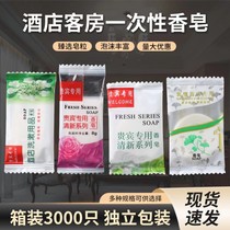 酒店宾馆招待所客房用品一次性小香皂袋装8g磨砂包装浴场圆型肥皂