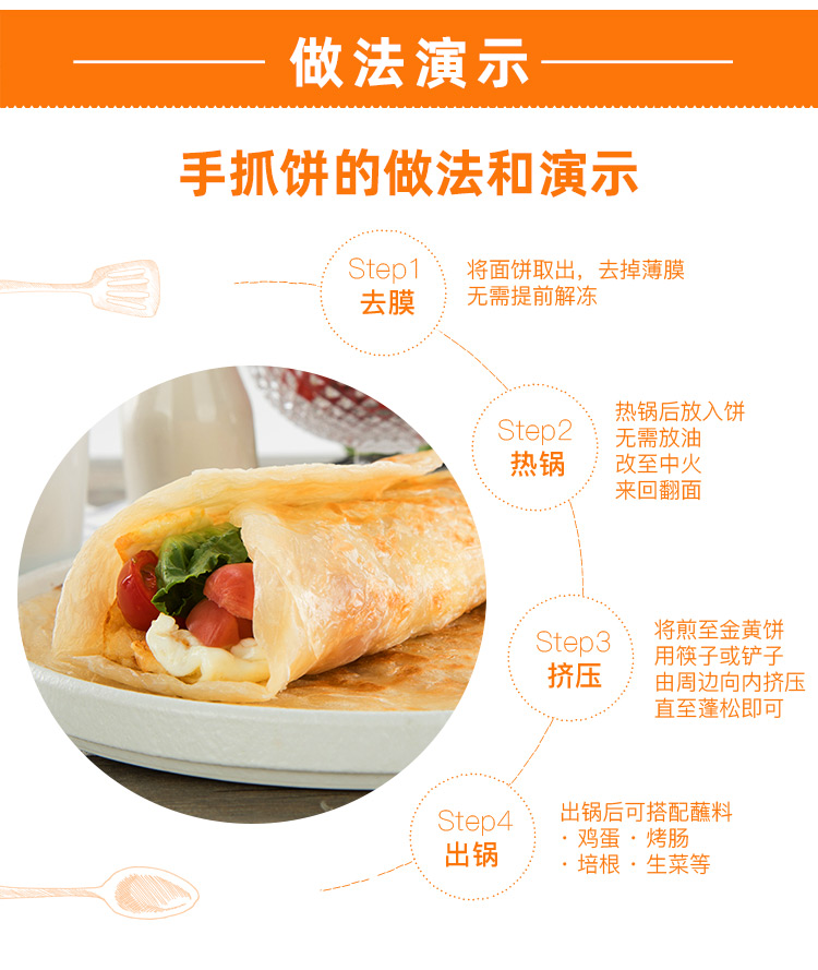 莫点 风味手抓饼 60g*30片 图6