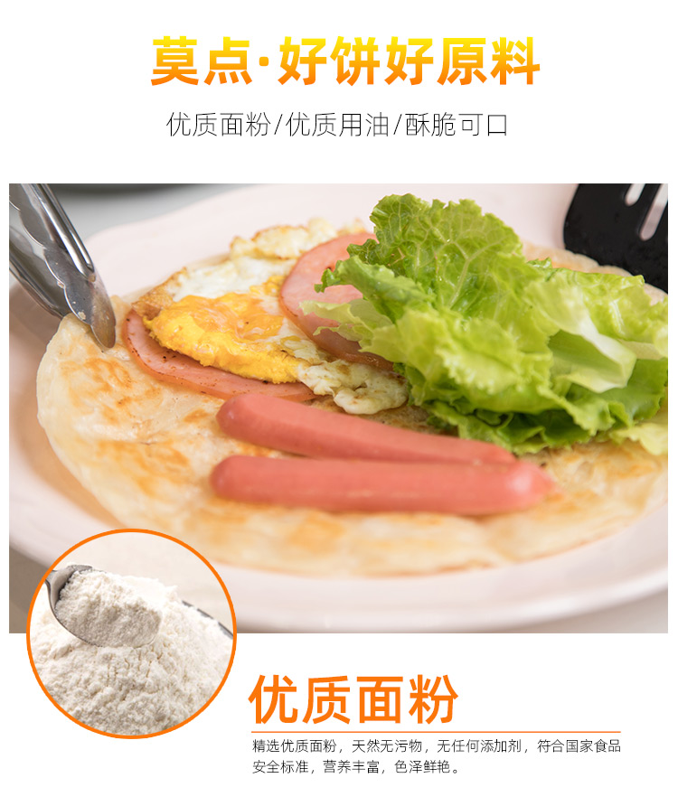 莫点 风味手抓饼 60g*30片 图9