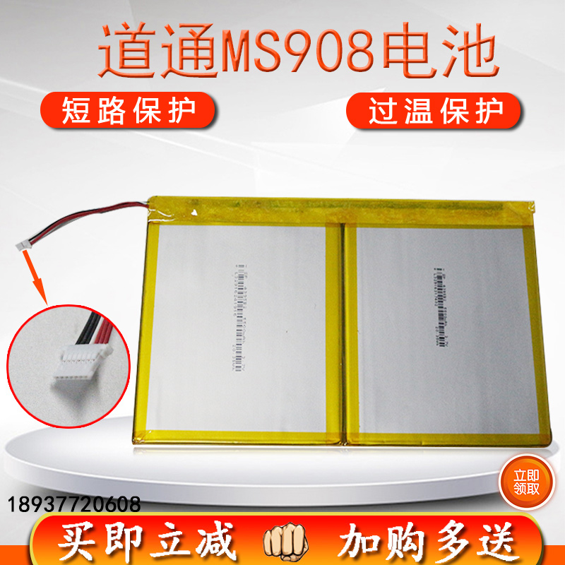 Doon MS908 diagnostic instrument battery MS906S decoder battery MS908PRO detector battery original