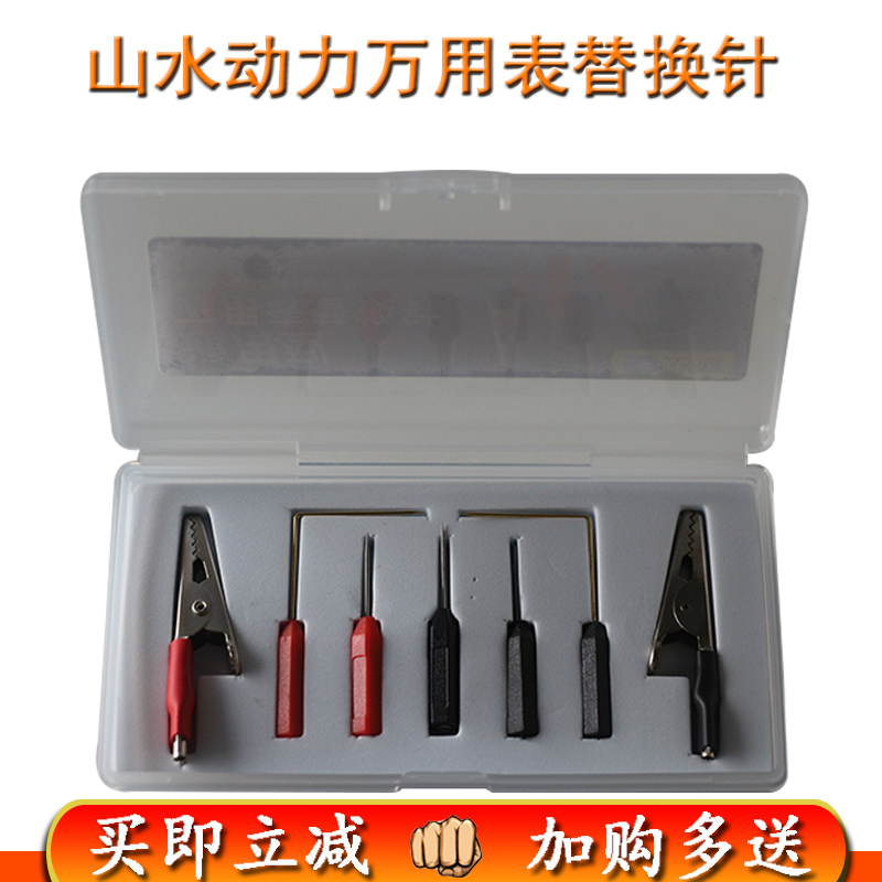 Shanshui power universal multimeter replacement needle test line ultra-fine pen ultra-hard needle pen table needle crocodile clip
