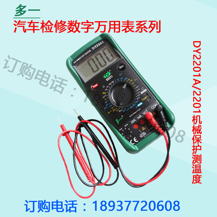 More than one car maintenance digital universal meter series DY2201A 2201 mechanical protection temperature measurement
