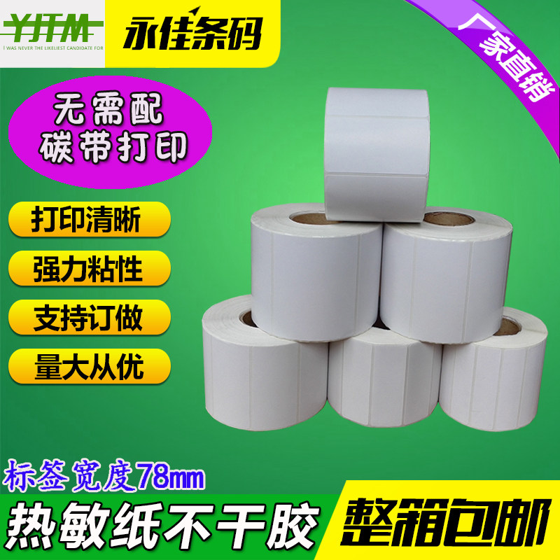 Thermal paper sticker 78*30 40 50 60 90 100 160 barcode label paper photocopying paper sticker