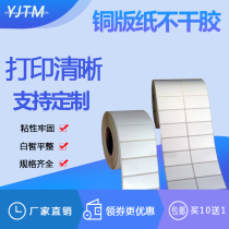 Coated paper self-adhesive 50*6*10*12*15*18*20*25*28*35*38*42 barcode label printing paper