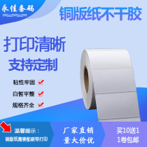 Three-proof heat-sensitive coated paper sticker 105*90*95 barcode printing paper 10 5*9*9 5cm label sticker