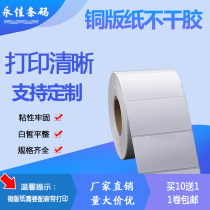 Copperplate adhesive 100*10x15x20 25 35 45 55 65 75 barcode 85 label printing paper 90