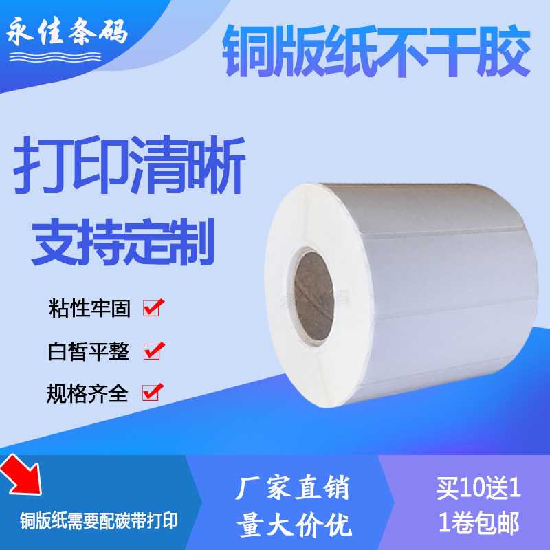 Coated paper sticker 100*30*40*50*60*70*80*120*160 barcode label sticker photocopying paper 200