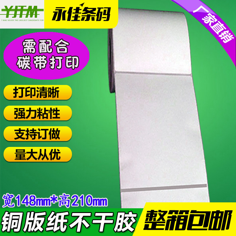 A5 label photocopy paper 148*210*500 sheet copper plate thermal paper self-adhesive 14 8 * 21cm wide sticker