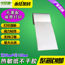 Thermal paper self-adhesive 80*130 vertical plate label paper barcode printing paper 8 * 13cm sticker can be ordered copper plate spot