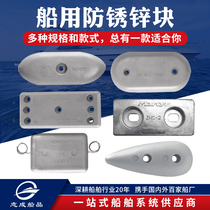 Anti-corrosion and anti-rust zinc Spelter outboard motor machine outboard of sacrificial anode corrosion control block bottom boat at the end of double-ball