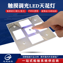 New LED touch dimmable light ultra-thin 6W-12W RV living room ceiling hole RV marine accessories