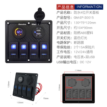 Marine yacht waterproof switch panel 468-bit speedboat switch panel RV switch panel