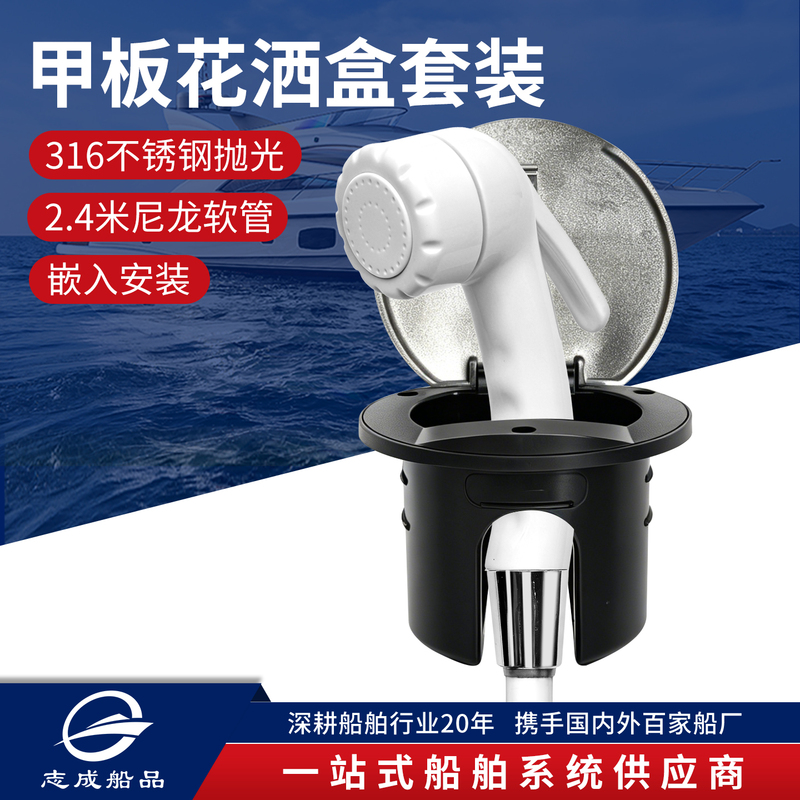 Zhicheng Deck Shower Set Stainless Steel Embedded Shower for Marine Use, Rv Modification