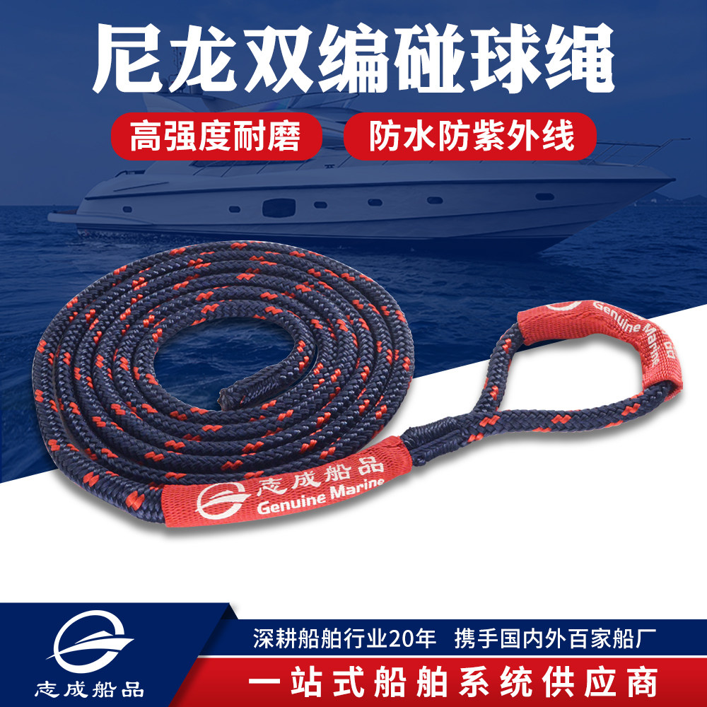 Zhicheng double-braided nylon bump rope durable and wear-resistant yacht marine accessories bump ball special bump rope