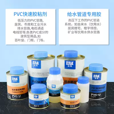 ERA AD PVC quick adhesive waterproof wire pipe drain pipe special glue for water supply pipe