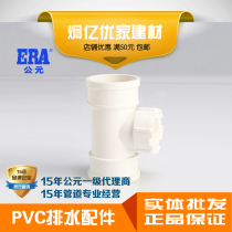 ERA AD PVC drainage pipe sewer plastic accessories Riser inspection mouth Three-way with inspection GB