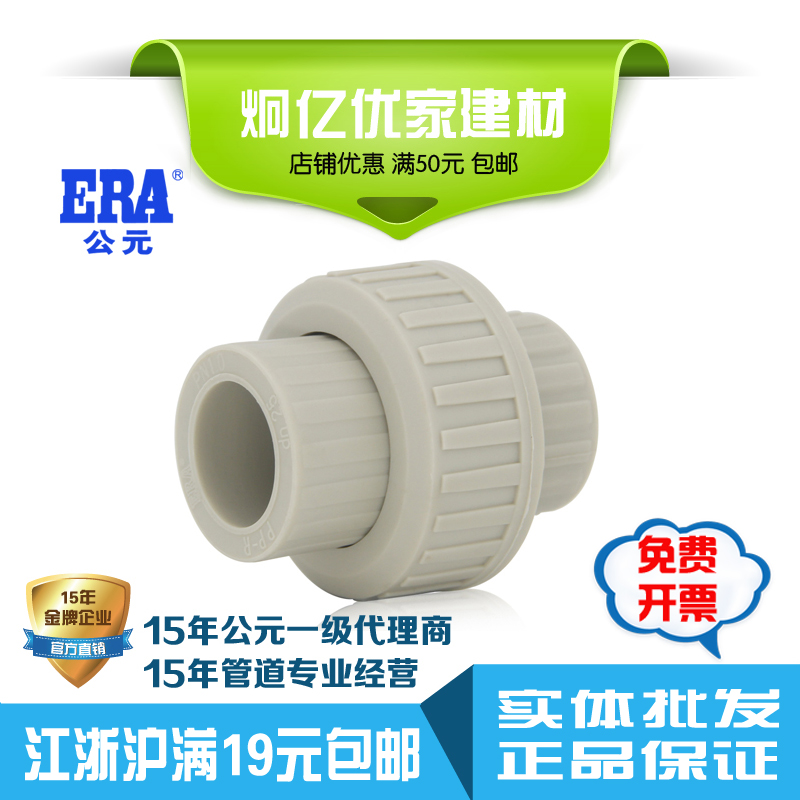 ERA CE PPR grey water pipe fittings 4 points 6 points 1 inch active joint by order Quick pick up