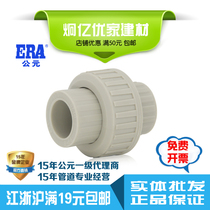 ERA AD PPR gray water pipe fittings accessories 4 points 6 points 1 inch live joint by the order of the quick connection