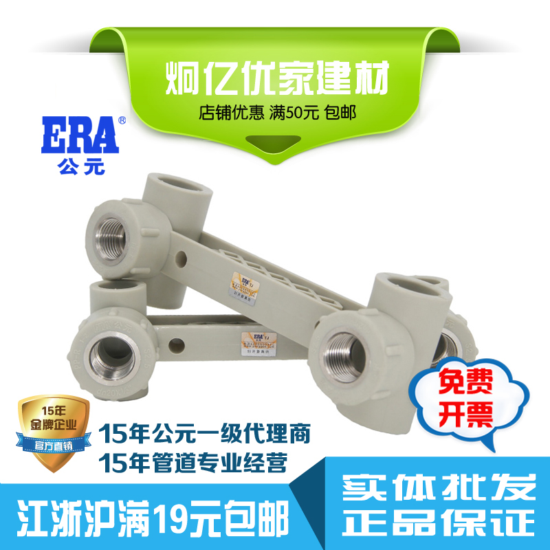 ERA AD PPR pipe fittings home decoration double inner wire bend inner wire direct three-way shower faucet