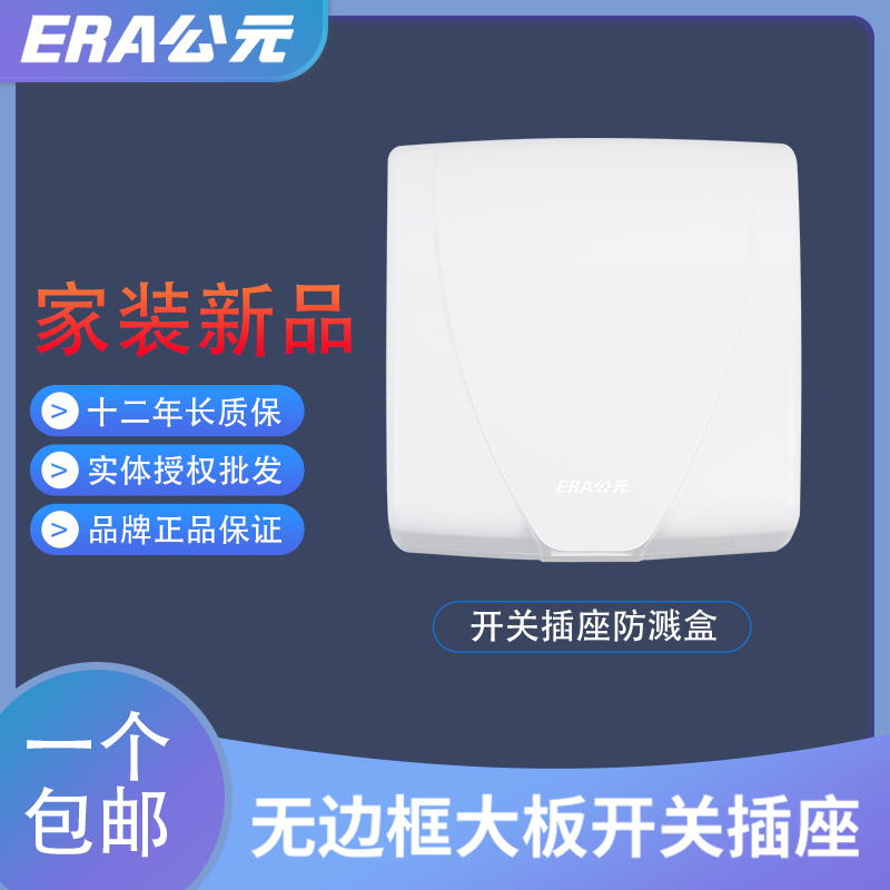 AD Waterproof Socket Case 86 Type Switch Waterproof Hood Make-up Room Bathroom Home Splash Protection Box Socket protection lid