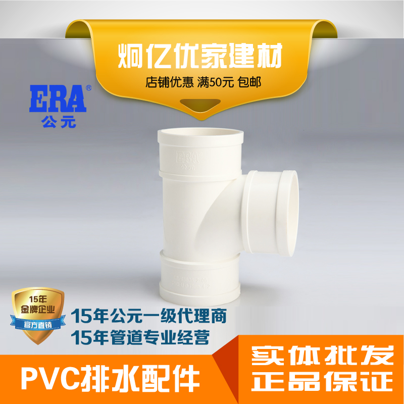 ERA AD PVC drainage pipe plastic parts sewerage pipe fittings are the standard