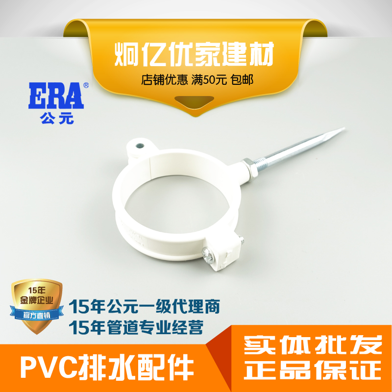 ERA AD UPVC pipe drainage sewer pipe fittings hoop PVC pipe plastic nail card wall card pipe card nail