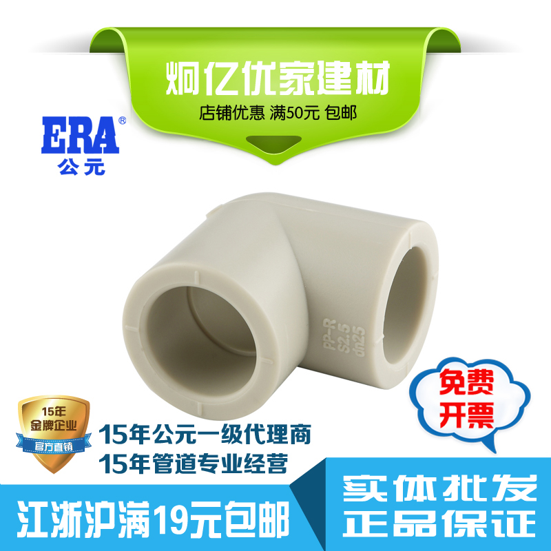 ERA A.D. PPR grey furniture engineering cold and hot water pipe fitting elbow corner bending positive bend 4 points 6 points