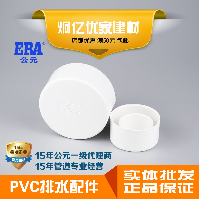 ERA AD UPVC drainage pipe fittings plastic blocking cap plugging cap 50 75 110 160 200