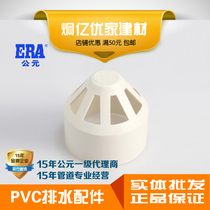 ERA AD PVC-U pipe drainage pipe sewer accessories breathable cap plastic ventilation cap GB