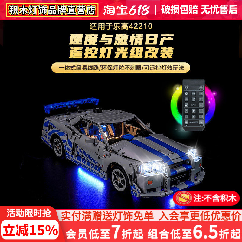 Suitable for Building Blocks 42210 Mechanical Set Building Blocks Light Modification Fast and Furious Nissan Car Lighting Set DIY Suitable for Building Blocks 42210 Mechanical Set Building Blocks Light Modification Fast and Furious Nissan Car Lighting Set DIY