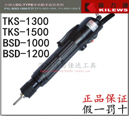 Original Qili Speed Electric Batch P1L-TKS-1500LS 1300LS BSD-1000 1200 Electric Screwdriver