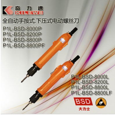 Original Qilisu electric screwdriver automatic electric batch P1L-BSD-3000L 3200L 3300L