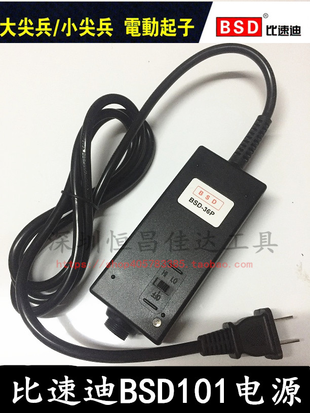 The original Qigi speed BSD - 101 power supply 102 power supply BSD - 36P power batch power supply