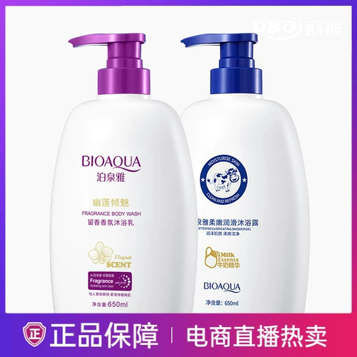 泊泉雅 Питательный отшелушивающий увлажняющий гель для душа со стойким ароматом подходит для мужчин и женщин, долговременный эффект, глубокое очищение