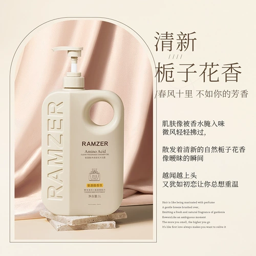 兰诗哲氨基酸柔滑香氛沐浴露持久留香深层清洁家庭装男女官方正品