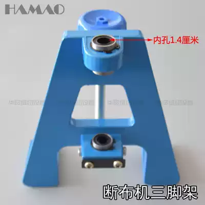 Cloth breaking machine accessories Cloth saving machine Cloth cutting machine A-frame guide wheel frame A bracket Full set of tripod tripod