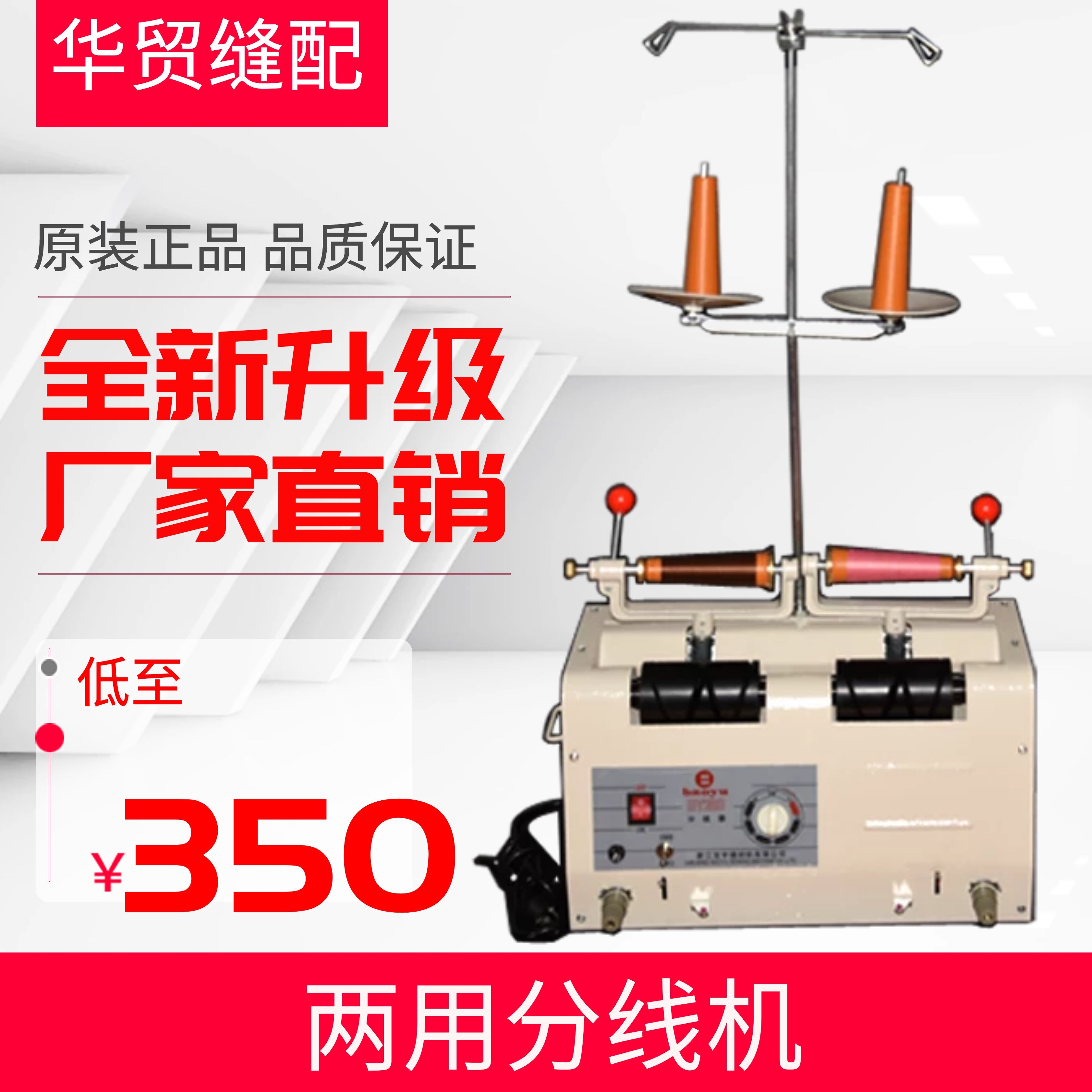 Embroidery automatic splitting machine embroidery factory garment factory special winder, scalper computer splitting machine