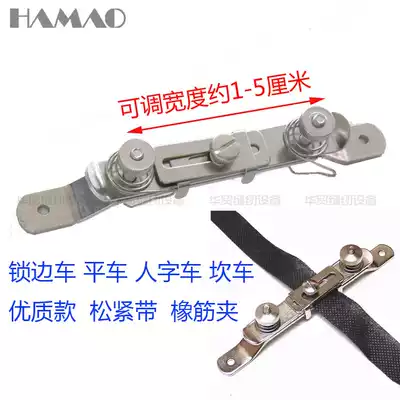 Torture machine herringbone car bending seam sewing machine universal rubber band clip lace tensioner adjustable rubber strap length clip